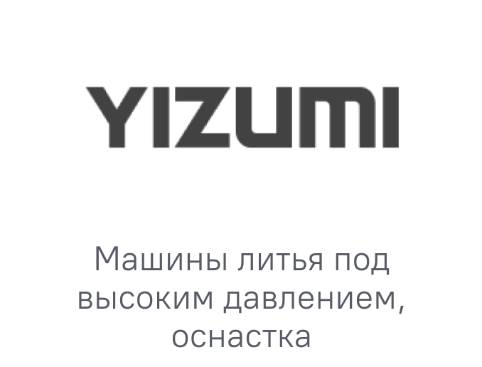 Логотип YIZUMI для выставки Литмаш 2026