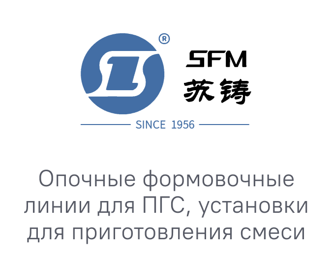 sfm на выставке Литмаш/Металлургия 2025