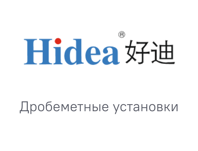 Логотип HIDEA для выставки Литмаш 2026