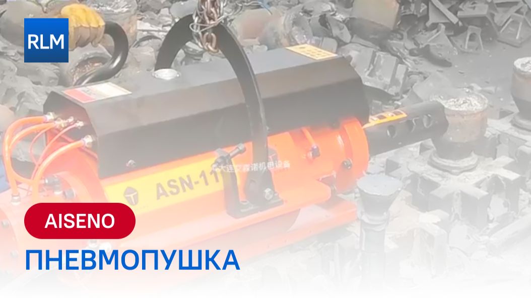 Обложка для видео про пневмопушку Айсено