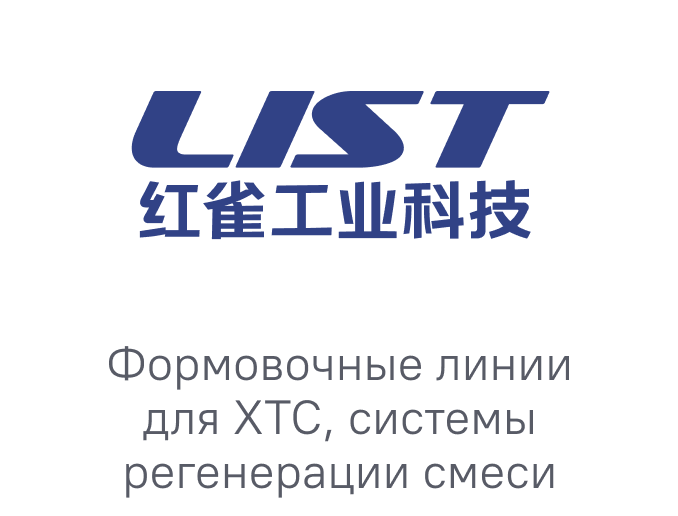 Логотип LIST для выставки Литмаш 2026