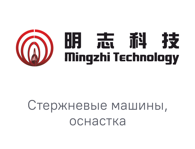Логотип Mingzhi для выставки Литмаш 2026