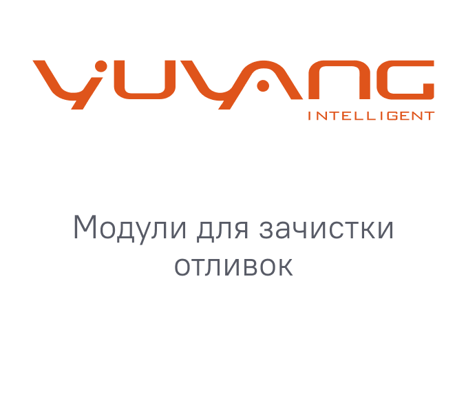Логотип YUYANG для выставки Литмаш 2026